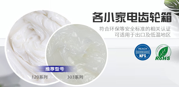 微波炉定时器用食品级多用途消音油脂